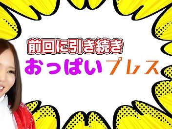 JAV Goddess Ruri Saijo s Mesmerizing Breast Challenge - Watch Her Amazing Press Technique!